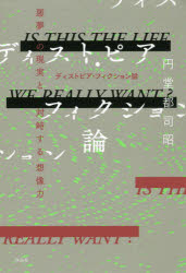 ■ISBN:9784861827259★日時指定・銀行振込をお受けできない商品になりますタイトルディストピア・フィクション論　悪夢の現実と対峙する想像力　円堂都司昭/著ふりがなでいすとぴあふいくしよんろんあくむのげんじつとたいじするそうぞうりよく発売日201904出版社作品社ISBN9784861827259大きさ415，13P　19cm著者名円堂都司昭/著