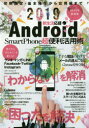 新生活応援Android SmartPhone超便利活用術 初期設定・基本操作から応用編まで ・「わからない」を解消。困ったを解決。 2019