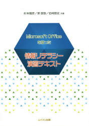 Microsoft Officeを使った情報リテラシー演習テキスト 杉本雅彦/共著 郭潔蓉/共著 岩崎智史/共著