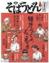 そばうどん 2019
