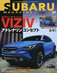 スバルマガジン　vol．21(2019)　第4のクロスオーバーSUV　VIZIVアドレナリンコンセプト