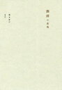 珈琲の表現 蕪木祐介/著
