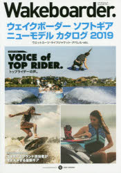 Wakeboarder．　12(2019SPRING)　ウェイクボーダーソフトギアニューモデルカタログ2019