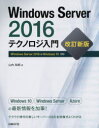 ■ISBN:9784822253936★日時指定・銀行振込をお受けできない商品になりますタイトル【新品】【本】Windows　Server　2016テクノロジ入門　山内和朗/著フリガナウインドウズ　サ−ヴア−　ニセンジユウロク　テクノロジ　ニユウモン　WINDOWS/SERVER/2016/テクノロジ/ニユウモン発売日201905出版社日経BP社ISBN9784822253936大きさ829P　24cm著者名山内和朗/著