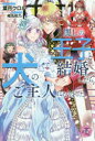 麗しの王子と結婚したら、犬のご主人になりました 葉月クロル/著