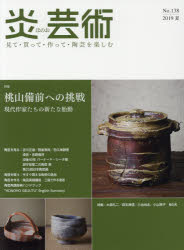 Amazon.co.jp: 唐津All of Karatsu (別冊炎芸術) : 本