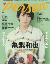 TVガイドperson vol．81 亀梨和也未来のために今を生きる。