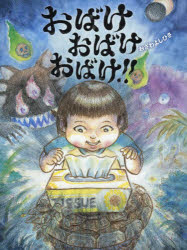 ■ISBN:9784265081615★日時指定・銀行振込をお受けできない商品になりますタイトル【新品】【本】おばけおばけおばけ!!　おざわよしひさ/作・絵フリガナオバケ　オバケ　オバケ　エホン　ノ　ボウケン　91発売日201905出版社岩崎書店ISBN9784265081615大きさ1冊(ページ付なし)　29cm著者名おざわよしひさ/作・絵