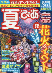夏ぴあ　首都圏版　〔2019〕