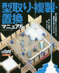 ■ISBN:9784499232685★日時指定・銀行振込をお受けできない商品になりますタイトル【新品】【本】型取り・複製・置換マニュアル　モデルグラフィックス/編フリガナカタドリ　フクセイ　チカン　マニユアル発売日201906出版社大日本絵画ISBN9784499232685大きさ96P　26cm著者名モデルグラフィックス/編