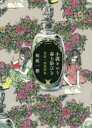 小説という毒を浴びる 桜庭一樹書評集 桜庭一樹/著
