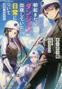 ■ISBN:9784086313100★日時指定・銀行振込をお受けできない商品になりますタイトル【新品】【本】朝起きたらダンジョンが出現していた日常について　迷宮と高校生　ポンポコ狸/〔著〕フリガナアサ　オキタラ　ダンジヨン　ガ　シユツゲン　シテ　イタ　ニチジヨウ　ニ　ツイテ　メイキユウ　ト　コウコウセイ　ダツシユ　エツクス　ブンコ　ホ−6−1発売日201905出版社集英社ISBN9784086313100大きさ321P　15cm著者名ポンポコ狸/〔著〕