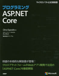 ■ISBN:9784822253806★日時指定・銀行振込をお受けできない商品になりますタイトル【新品】【本】プログラミングASP．NET　Core　Dino　Esposito/著　井上章/監訳　クイープ/訳フリガナプログラミング　エ−エスピ−　ドツト　ネツト　コア　プログラミング/ASP/．/NET/CORE　マイクロソフト　コウシキ　カイセツシヨ発売日201905出版社日経BPISBN9784822253806大きさ439P　24cm著者名Dino　Esposito/著　井上章/監訳　クイープ/訳