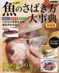 ■ISBN:9784834790153★日時指定・銀行振込をお受けできない商品になりますタイトル魚のさばき方大事典　さばく　おろす　ひらくプロセス写真だから、基本がわかる!ふりがなさかなのさばきかただいじてんさばくおろすひらくぷろせすしやしんだからきほんがわかるぶていつくぶつくすBOUTIQUEBOOKS発売日201906出版社ブティック社ISBN9784834790153大きさ167P　26cm