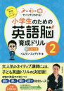 ■ISBN:9784788914896★日時指定・銀行振込をお受けできない商品になりますタイトル【新品】【本】小学生のための英語脳育成ドリル　文字×音声×動画でバッチリわかる!　2　アルファベット、英単語、フレーズ、フォニックス　イムラン・スィディキ/著フリガナシヨウガクセイ　ノ　タメ　ノ　エイゴノウ　イクセイ　ドリル　2　2　モジ　オンセイ　ドウガ　デ　バツチリ　ワカル　アルフアベツト　エイタンゴ　フレ−ズ　フオニツクス発売日201906出版社実務教育出版ISBN9784788914896大きさ109P　26cm著者名イムラン・スィディキ/著