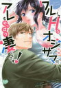 ワルくてHなオジサマは、アレもやっぱり凄 松狸 著(3)