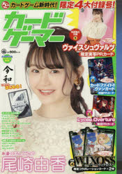 カードゲーマー　vol．46