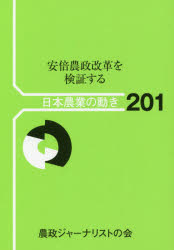 ■ISBN:9784540190612★日時指定・銀行振込をお受けできない商品になりますタイトル安倍農政改革を検証するふりがなあべのうせいかいかくおけんしようするにほんのうぎようのうごき201発売日201905出版社農政ジャーナリストの会ISBN9784540190612大きさ130P　19cm