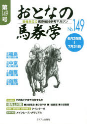 ■ISBN:9784864111096★日時指定・銀行振込をお受けできない商品になりますタイトル【新品】【本】おとなの馬券学　開催単位の馬券検討参考マガジン　No．149フリガナオトナ　ノ　バケンガク　149　149　カイサイ　タンイ　ノ　バケン　ケントウ　サンコウ　マガジン発売日201906出版社ミデアム出版社ISBN9784864111096大きさ59P　21cm