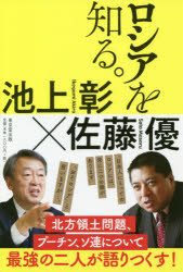 ■ISBN:9784490210118★日時指定・銀行振込をお受けできない商品になりますタイトルロシアを知る。　池上彰/著　佐藤優/著ふりがなろしあおしる発売日201906出版社東京堂出版ISBN9784490210118大きさ299P　19cm著者名池上彰/著　佐藤優/著