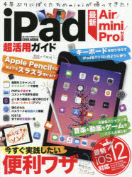 iPad超活用ガイド　〔2019－2〕