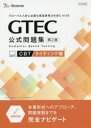 GTEC公式問題集CBT グローバル人材に必要な英語表現力を身につける ライティング編