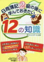 日商簿記2級の後に学んでおきたい12の知識 中村雄行/著