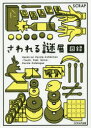 さわれる謎展図録 SCRAP/著
