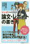 マンガでやさしくわかる論文・レポートの書き方　吉岡友治/著　青木健生/シナリオ制作　山本幸男/作画