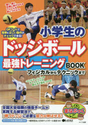 小学生のドッジボール最強トレーニ