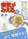 病気がみえる vol.12