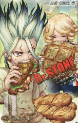 ■ISBN:9784088818818★日時指定・銀行振込をお受けできない商品になりますタイトルDr．STONE　11　ファーストコンタクト　稲垣理一郎/原作　Boichi/作画ふりがなどくた−すと−ん1111DR．STONE1111じやんぷこみつくすふあ−すとこんたくと発売日201907出版社集英社ISBN9784088818818大きさ1冊　18cm著者名稲垣理一郎/原作　Boichi/作画