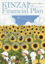 KINZAI Financial Plan No.413(2019.7) 〈特集〉FPのための民法改正“総まとめ” ファイナンシャル・プランニング技能士センター/〔監修〕(3)