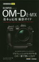 ■ISBN:9784297106423★日時指定・銀行振込をお受けできない商品になりますタイトルOLYMPUS　OM−D　E−M1X基本＆応用撮影ガイド　コムロミホ/著　ナイスク/著ふりがなおりんぱすお−えむでい−い−えむわんえつくすきほんあんどおうようさつえいがいどおりんぱすお−えむでい−い−えむわんえつくすきほんあんどおうようさつえいがいどOLYMPUS/OM/D/E/M/1/X/きほん/＆発売日201907出版社技術評論社ISBN9784297106423大きさ191P　19cm著者名コムロミホ/著　ナイスク/著