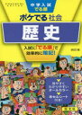 中学入試でる順ポケでる社会歴史