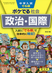 ■ISBN:9784010112687★日時指定・銀行振込をお受けできない商品になりますタイトル【新品】【本】中学入試でる順ポケでる社会政治・国際フリガナチユウガク　ニユウシ　デルジユン　ポケデル　シヤカイ　セイジ　コクサイ　ポケデル　シリ−ズ　9　POKEDERU　SERIES　9発売日201907出版社旺文社ISBN9784010112687大きさ191P　15cm