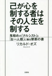 己が心を制する者はその人生を制す