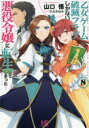 ■ISBN:9784758091893★日時指定・銀行振込をお受けできない商品になりますタイトル乙女ゲームの破滅フラグしかない悪役令嬢に転生してしまった…　8　山口悟/著ふりがなおとめげ−むのはめつふらぐしかないあくやくれいじようにてんせいしてしまつた88おとめげ−むのはめつふらぐしかないあくやくれいじようにてんしようしてしまつた88いちじんしやぶんこあいりすや−3発売日201908出版社一迅社ISBN9784758091893大きさ282P　15cm著者名山口悟/著