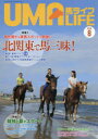 馬ライフ 2019-8 特集1個性豊かな乗馬スポットが勢揃い北関東で馬三昧! 特集2競技の夏がスタート