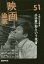 映画論叢 51 三上真一郎/アラ・ナジモヴァ/黒田記代/岸田森 丹野達弥/編輯 1,100円