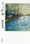 よこがお 深田晃司/著 1,760円