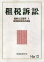 ■ISBN:9784881774618★日時指定・銀行振込をお受けできない商品になりますタイトル租税訴訟　No．12　租税公正基準　6　租税訴訟学会/編フリガナソゼイ　ソシヨウ　12　12　ソゼイ　コウセイ　キジユン　6発売日201907出版社財経詳報社ISBN9784881774618大きさ334P　21cm著者名租税訴訟学会/編