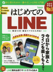 ■ISBN:9784866363790★日時指定・銀行振込をお受けできない商品になりますタイトルはじめてのLINE　超初心者のための一番やさしいLINE入門書ふりがなはじめてのらいんはじめて/の/LINEちようしよしんしやのためのいちばんやさしいらいんにゆうもんしよちようしよしんしや/の/ため/の/いちばん/やさしい/LINE/にゆうもんしよちようわかるしり−ず発売日201908出版社スタンダーズISBN9784866363790大きさ79P　29cm