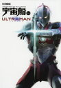 ULTRAMAN(3)