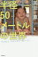 半径50メートルの世界 フィリピンバランガイ・ストーリー 岡田薫/著 1,980円