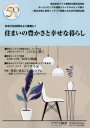 ■ISBN:9784434264429★日時指定・銀行振込をお受けできない商品になりますタイトル【新品】【本】Home　Living　別冊版　Vol．37　アイク創業50周年記念誌　住まいの豊かさと幸せな暮らしフリガナホ−ム　リビング　37　37　HOME　LIVING　37　37　ベツサツバン　アイク　ソウギヨウ　ゴジツシユウネン　キネンシ　アイク/ソウギヨウ/50シユウネン/キネンシ発売日201908出版社アイクISBN9784434264429大きさ231P　30cm