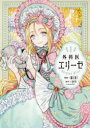 外科医エリーゼ 1〜14巻セット KADOKAWA mini/KIDARIENT 以降続刊