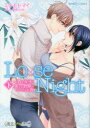 Lo×se Night~負け女子と美 下 ミキモト マイ 著(3)