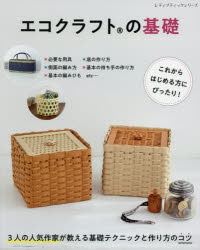 ■ISBN:9784834748512★日時指定・銀行振込をお受けできない商品になりますタイトルエコクラフトの基礎　これからはじめる方にぴったり!ふりがなえこくらふとのきそこれからはじめるかたにぴつたりれでいぶていつくしり−ず4851発売日201908出版社ブティック社ISBN9784834748512大きさ112P　26cm
