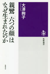 親鸞「六つの顔」はなぜ生まれたのか　大澤絢子/著